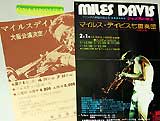 1975 マイルス大阪公演チラシ画像