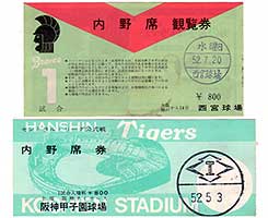 甲子園・西宮両球場の公式戦チケット画像