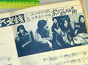 自由国民社「新譜ジャーナル」1972-6月号画像