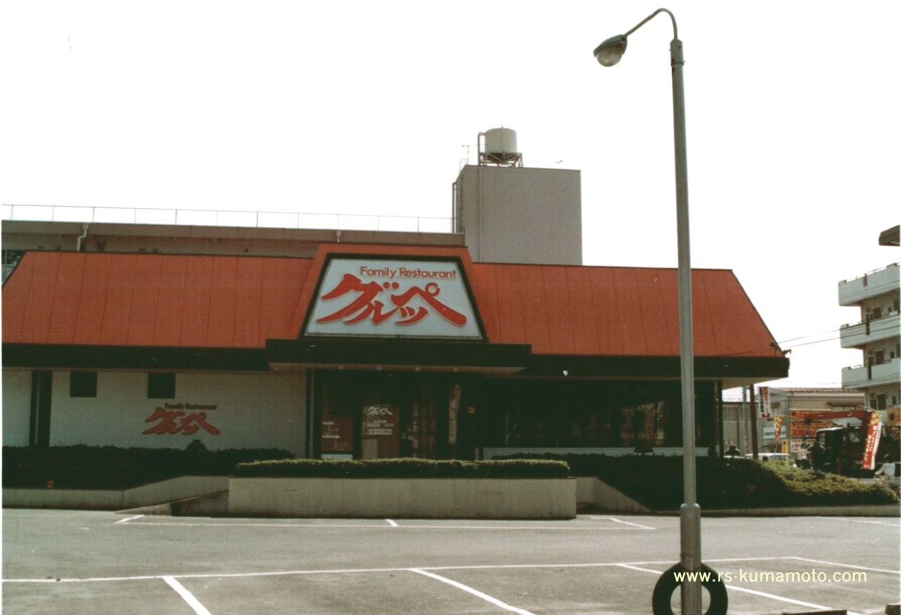 昭和59年ごろのグルッペ平和台店(宮崎市矢の崎町)